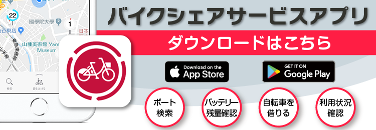 バイクシェアサービスアプリ