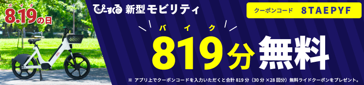 無料ライドクーポン