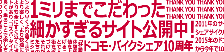 10年分のありがとうを1ミリに込めて