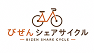 びぜんシェアサイクル