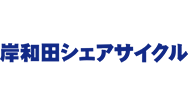 岸和田シェアサイクル