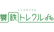 池田・揖斐川レンタサイクル「養鉄トレクル」