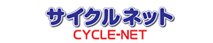 サイクルネット