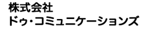 株式会社ドゥ・コミュニケーションズ