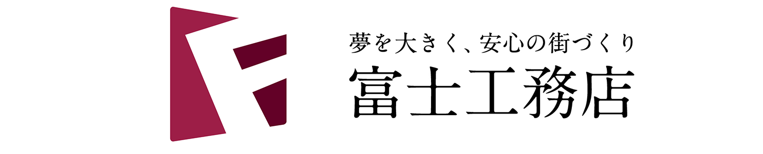 富士工務店