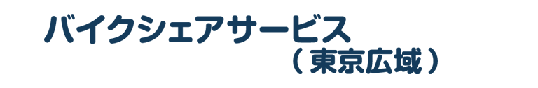 地域選択