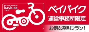限定！お得な割引プラン