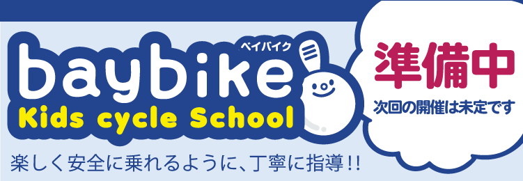 キッズスクール